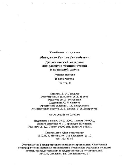 Дидактический материал для развития техники чтения - часть 2