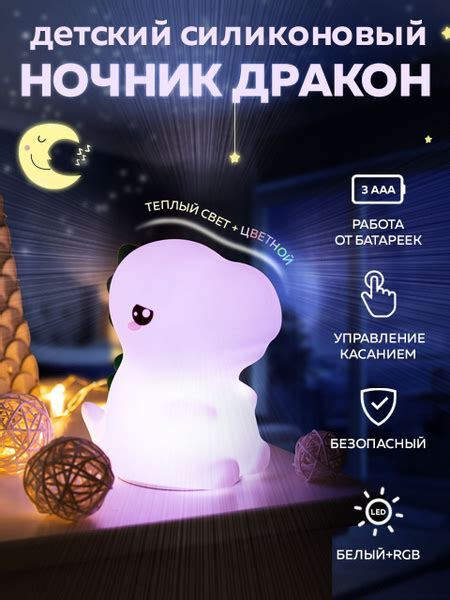 Купить Ночник детский для сна силиконовый Дракон СТАРТ светильник на ...