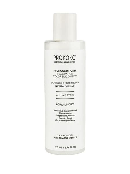 PROKOKO Кондиционер для волос NUDE CONDITIONER блеск и увлажнение