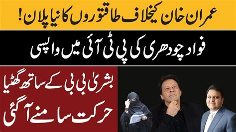 Establishment New Strategy Against Pti Imran Khan Hidden Camera In