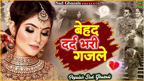 Naim Sabri Popular Sad Ghazals बहद दरद भर गजल Latest Dard