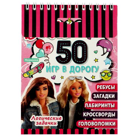 Игры в дорогу для детей с логическими заданиями в стиле Барби Умка ...