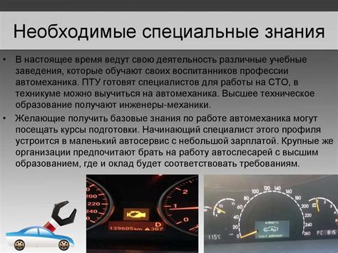 Профессия - автомеханик - презентация онлайн