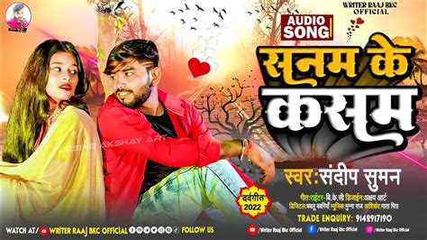 Sandeep Suman Sad song 2022 सनम क कसम Sanam Ke Kasam Sandeep Suman