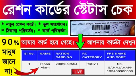 How To Check Ration Card Status In Online Ration Card Status Check