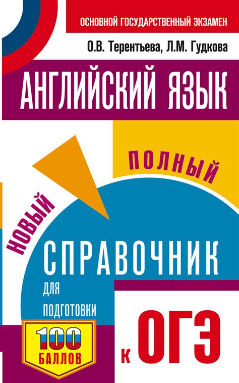 Огэ Английский Лексика – купить в интернет-магазине OZON по выгодной цене