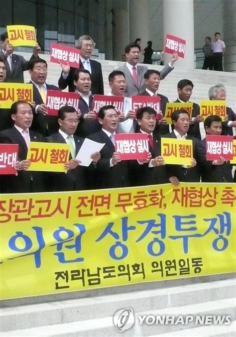 전남도의회 상경투쟁 연합뉴스