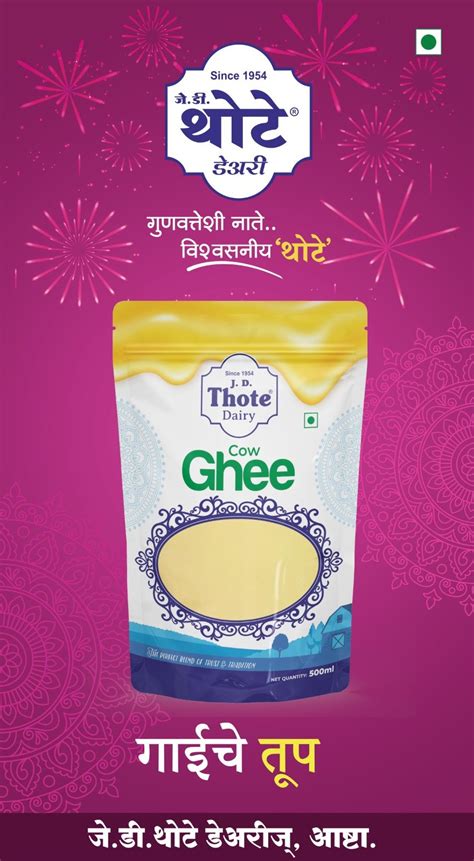 Cow Ghee Pouch थोटे दूध