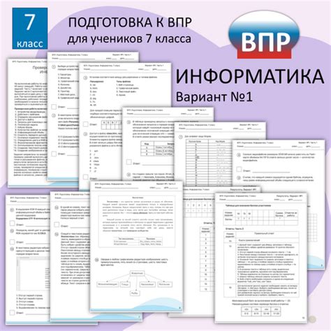 Информатика ВПР № 13. 7 класс