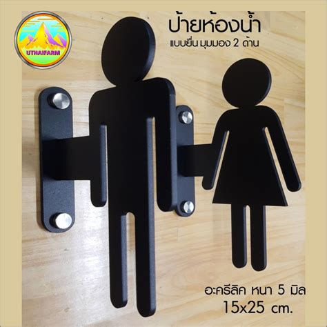 HOT ปายหองนำสญลกษณแบบมาตรฐาน ตดผนงมมมองได ดาน รนหนา มล STANDARD no