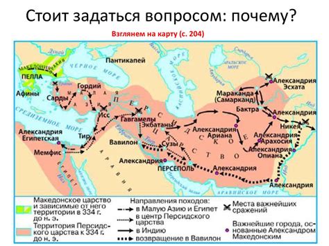 Походы Александра Македонского на Восток - презентация онлайн