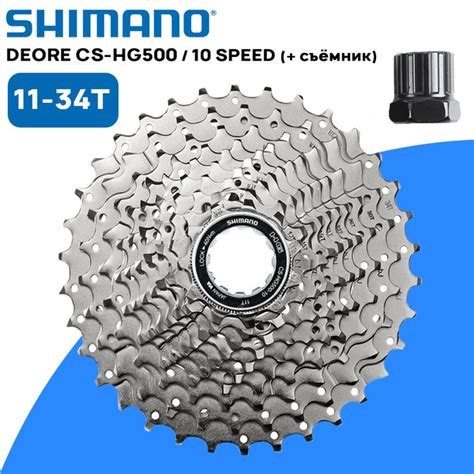 Комплект. Кассета Shimano Deore CS-HG500 на 10 скоростей, 11-34T ...