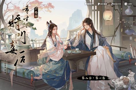 广播剧《重生之将门毒后》第二季第21集·尾声