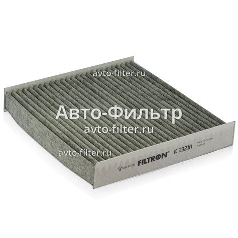 Салонный фильтр Filtron K1321A (K 1321A) - Авто-Фильтры