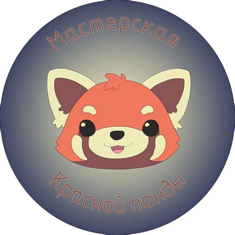 Мастерская красной панды — купить товары Мастерская красной панды в ...