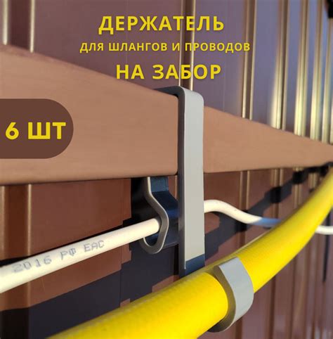 Держатель садовый для шлангов и проводов на лаги забора, крепление для ...