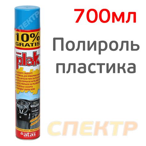 Полироль пластика PLAK аэрозольная (700мл) обновляет пластиковые ...