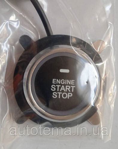 Кнопка СТАРТ СТОП SMART START SYSTEM без иммобилайзера, цена 750 грн ...