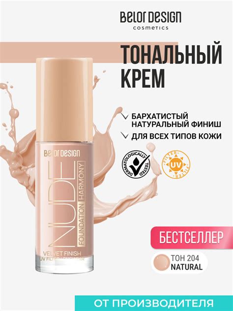 Тональный крем Nude Harmony тон купить на OZON по низкой цене