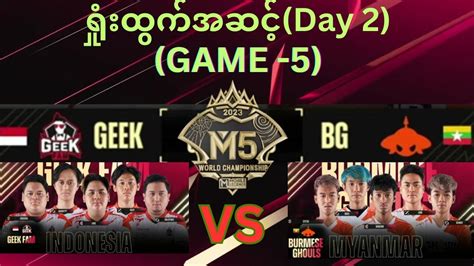 Game 5 Burmese Ghouls BG vs GEEK Geek Fam M5 World Championship ရ