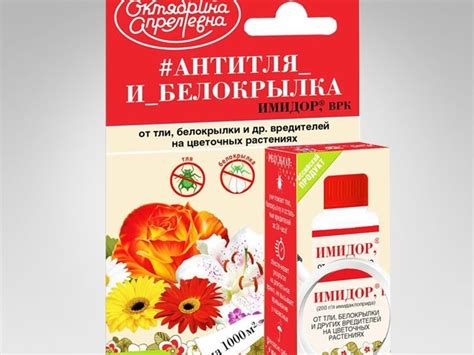 Имидор (Антитля и белокрылка) ВРК от тли и белокрылки Цветочные. флакон ...