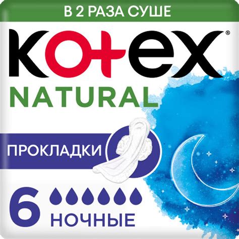 Kotex прокладки natural ночные 6 шт. - цена 178 руб., купить в интернет ...