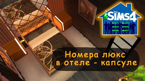 Номера люкс в отеле-капсуле - YouTube