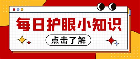 5月3日 星期三 每日护眼小知识【吃什么对眼睛好？】 哔哩哔哩