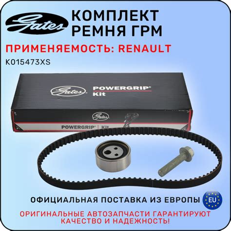 Комплект ГРМ GATES K015473XS для Renault / гейтс купить на OZON по ...