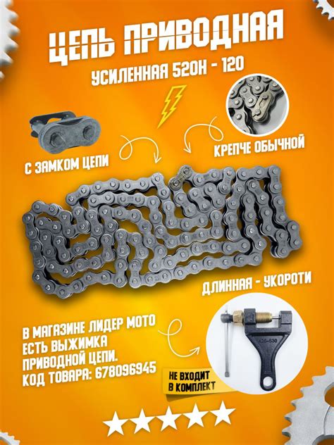 Цепь приводная 520Нх120 звена на мопед, мотоцикл, питбайк, кросс ...
