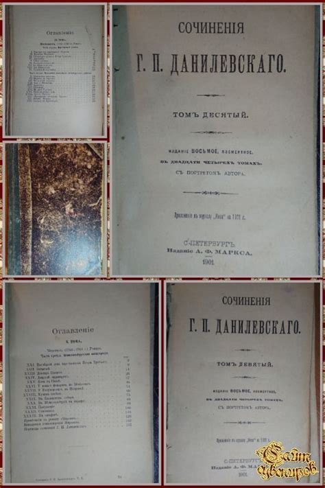 Полное собрание сочинений Г. П. Данилевского, том 9-10, 1901 г ...