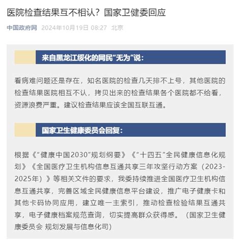 【8点见】国家卫健委回应医院检查结果不互认 西部网（陕西新闻网）