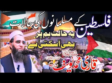 Hazrat Molana Qari Muhammad Yousaf Sahib Youtube