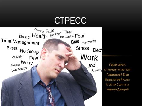 Стресс. Разновидности стресса - online presentation