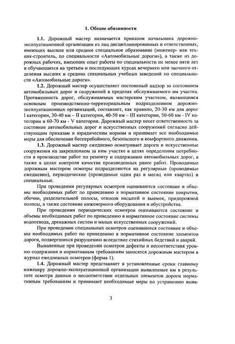 Скачать Пособие Пособие дорожному мастеру (по организации производства ...