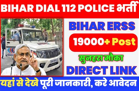 Bihar Police Dial Vacancy