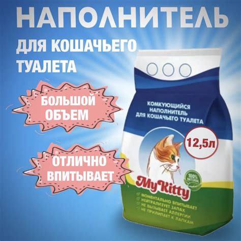 Наполнитель для кошачьего туалета впитывающий My Kitty 12,5 л. Глиняный ...