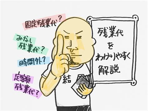 【残業代・計算方法まとめ】残業代計算をわかりやすく解説 ダイズブログ 絵日記ブログ