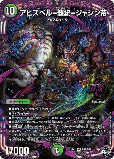 Dm23 Ex3 デュエル・マスターズtcg アビス・レボリューション外伝 「邪神と水晶の華」 デュエル・マスターズ