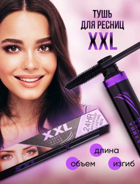 Тушь для ресниц XXL эффект накладных ресниц 9 г купить на OZON по ...