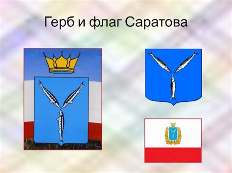 Из истории герба и флага