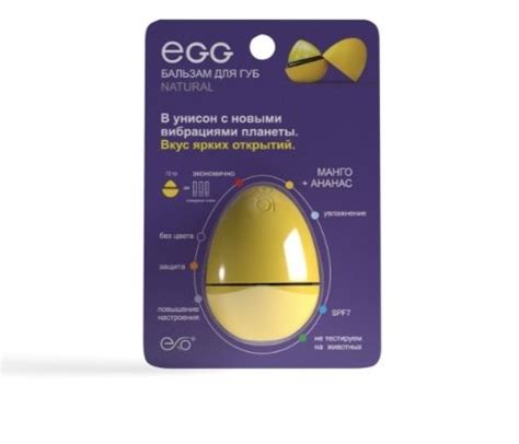 БАЛЬЗАМ ДЛЯ ГУБ Манго + Ананас EGG - купить с доставкой по выгодным ...