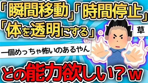 【2ch面白いスレ】ワイ「おまえらどれ使ってみたい？w」→2ちゃんねらーがガチで選んだ結果w Youtube