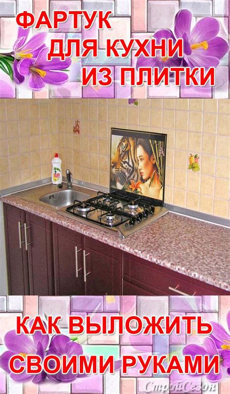 Фартук для кухни из плитки | Kitchen, Flooring, Kitchen cabinets
