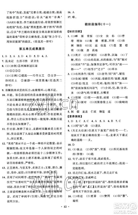 山东教育出版社2022初中同步练习册分层卷八年级语文上册人教版五四制参考答案 初中同步练习册分层卷八年级语文上册答案答案圈