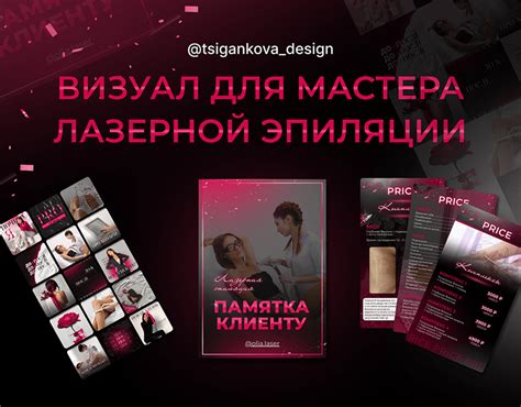 Визуал для мастера лазерной эпиляции :: Behance