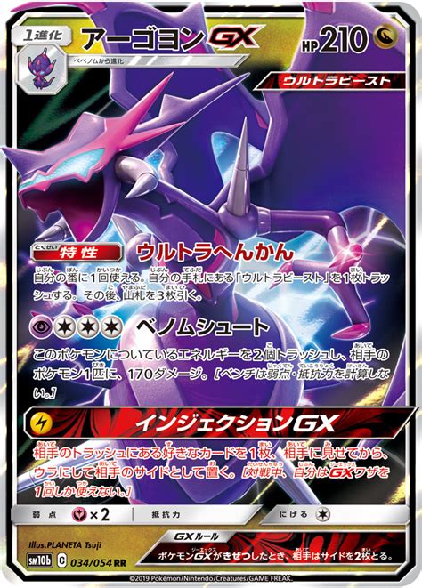 【ポケカ】アーゴヨンgx【rr】sm10b 034ポケモンカードゲーム【サンandムーン】シリーズ ポケカ 通販はカードラボ