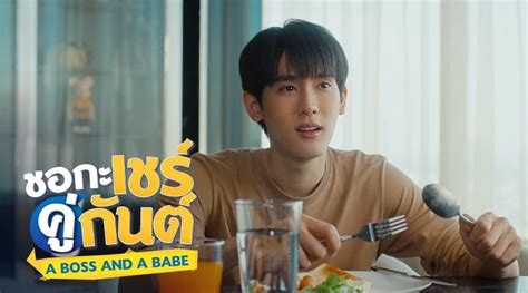 A Boss And A Babe Viu