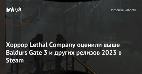 Lethal Company Baldurs Gate