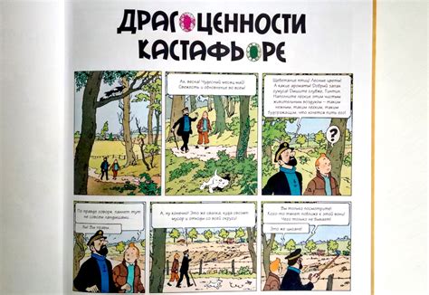 Комикс «Приключения Тинтина» | Comicsroom.ru